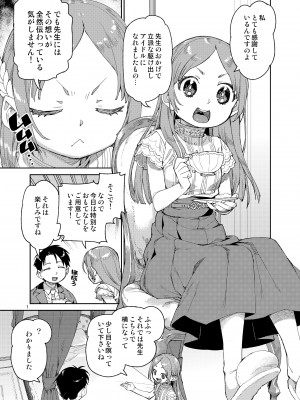 [じこまんぞく (秋月伊槻)] 私の大好きな先生。 (学園アイドルマスター) [DL版]_03