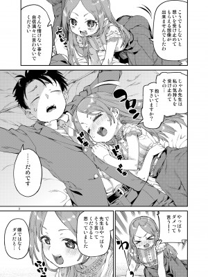 [じこまんぞく (秋月伊槻)] 私の大好きな先生。 (学園アイドルマスター) [DL版]_05