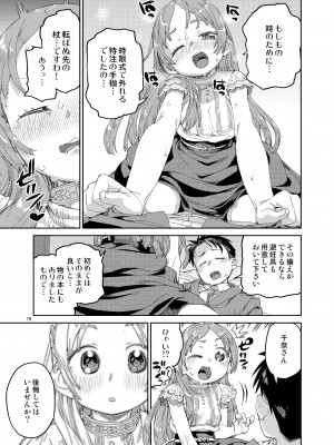 [じこまんぞく (秋月伊槻)] 私の大好きな先生。 (学園アイドルマスター) [DL版]_21