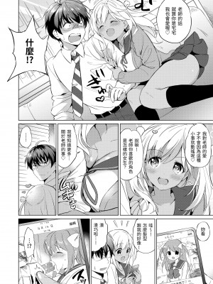 [つかこ] にじいろパフューム｜虹色香水 [中国翻訳] [無修正] [DL版]_086