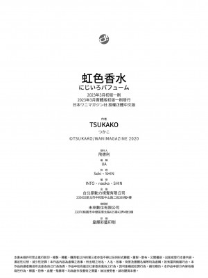 [つかこ] にじいろパフューム｜虹色香水 [中国翻訳] [無修正] [DL版]_186