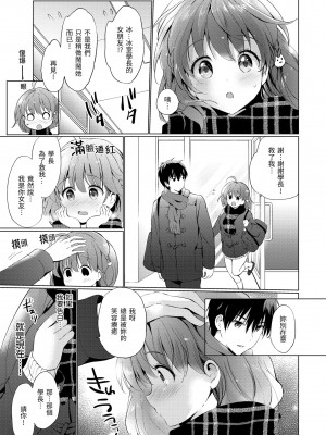 [つかこ] にじいろパフューム｜虹色香水 [中国翻訳] [無修正] [DL版]_119