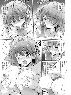 [つかこ] にじいろパフューム｜虹色香水 [中国翻訳] [無修正] [DL版]_127