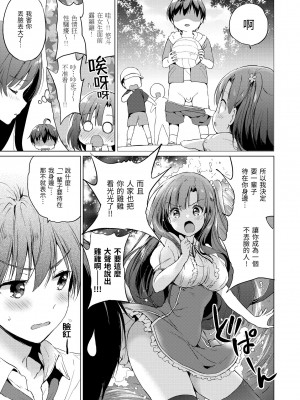 [つかこ] にじいろパフューム｜虹色香水 [中国翻訳] [無修正] [DL版]_157