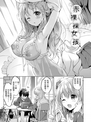 [つかこ] にじいろパフューム｜虹色香水 [中国翻訳] [無修正] [DL版]_099