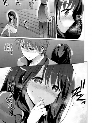 [つかこ] にじいろパフューム｜虹色香水 [中国翻訳] [無修正] [DL版]_143