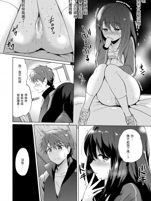 [つかこ] にじいろパフューム｜虹色香水 [中国翻訳] [無修正] [DL版]_144