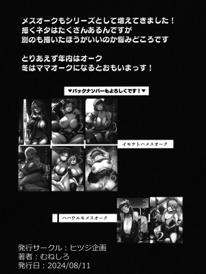 (C104) [ヒツジ企画 (むねしろ)] イモウトハメスオーク7_29