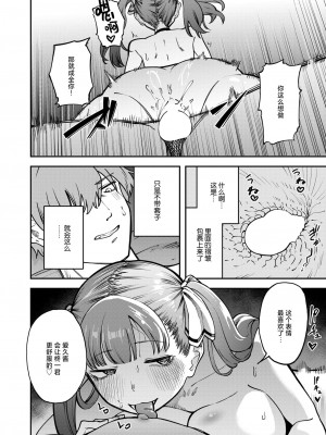 [またのしたさぐる] ヤってヤられヤりまくり (COMIC 失楽天 2024年9月号) [死兆修会] [DL版]_12