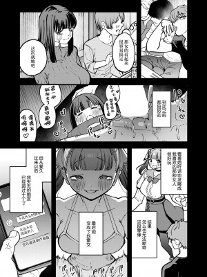 [またのしたさぐる] ヤってヤられヤりまくり (COMIC 失楽天 2024年9月号) [死兆修会] [DL版]_05