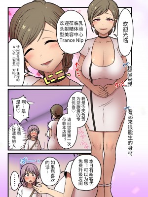 [キツネコパンダヌキ (パンダヌキ)] 女の子でも乳首射精が体験できるメンズエステ？が在るって本当ですか？ [大有株式會社] [DL版]_39