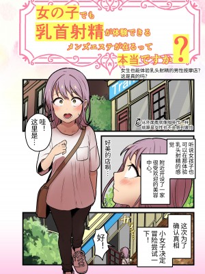 [キツネコパンダヌキ (パンダヌキ)] 女の子でも乳首射精が体験できるメンズエステ？が在るって本当ですか？ [大有株式會社] [DL版]_38