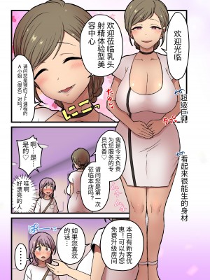 [キツネコパンダヌキ (パンダヌキ)] 女の子でも乳首射精が体験できるメンズエステ？が在るって本当ですか？ [大有株式會社] [DL版]_04