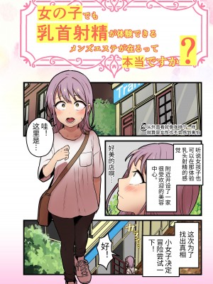 [キツネコパンダヌキ (パンダヌキ)] 女の子でも乳首射精が体験できるメンズエステ？が在るって本当ですか？ [大有株式會社] [DL版]_03