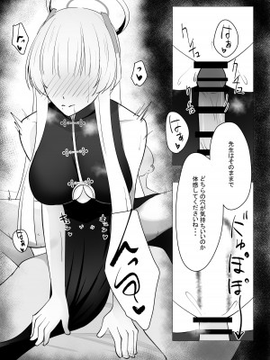 [甘味心 (黒5Ma)] 先生、もう少し休憩しませんか？ 2 (ブルーアーカイブ) [DL版]_17