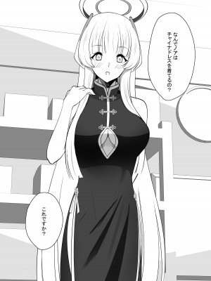 [甘味心 (黒5Ma)] 先生、もう少し休憩しませんか？ 2 (ブルーアーカイブ) [DL版]_04