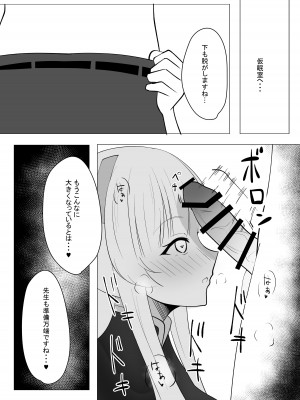 [甘味心 (黒5Ma)] 先生、もう少し休憩しませんか？ 2 (ブルーアーカイブ) [DL版]_10