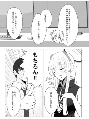 [甘味心 (黒5Ma)] 先生、もう少し休憩しませんか？ 2 (ブルーアーカイブ) [DL版]_05