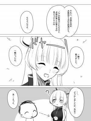 [甘味心 (黒5Ma)] 先生、もう少し休憩しませんか？ 2 (ブルーアーカイブ) [DL版]_06