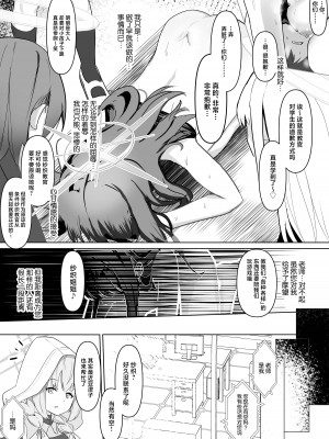 [みちのくランチ (みちのく)] 錠裂かれ伝うアルカライン (ブルーアーカイブ) [中国翻訳] [DL版]_20