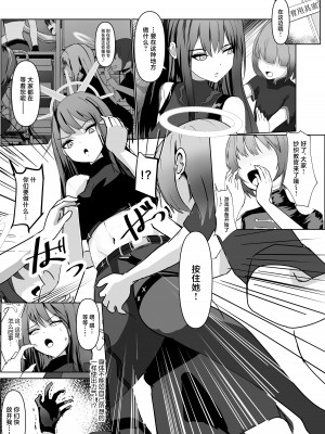 [みちのくランチ (みちのく)] 錠裂かれ伝うアルカライン (ブルーアーカイブ) [中国翻訳] [DL版]_06