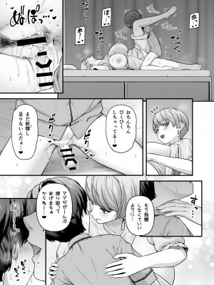 [from SCRATCH (じょにー)] まざーりぃらばーず2-睡眠イタズラ編- [DL版]_34