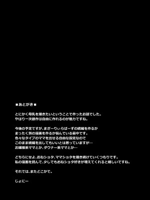 [from SCRATCH (じょにー)] まざーりぃらばーず2-睡眠イタズラ編- [DL版]_40