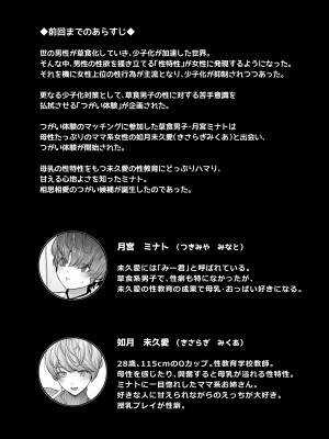 [from SCRATCH (じょにー)] まざーりぃらばーず2-睡眠イタズラ編- [DL版]_03