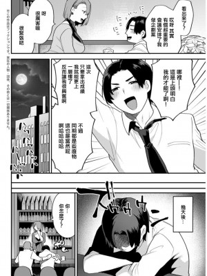 [十はやみ] 待宵の黒曜石 第2話 (アクションピザッツDX 2019年6月号) [中国翻訳]&nbsp;&nbsp;[DL版]_02