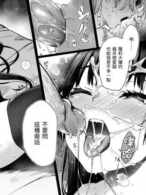 [みちきんぐ] アザトメイキング+｜打造壞壞小心機+ [中国翻訳] [無修正] [DL版]_190