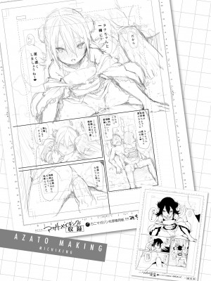 [みちきんぐ] アザトメイキング+｜打造壞壞小心機+ [中国翻訳] [無修正] [DL版]_181