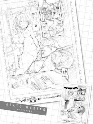 [みちきんぐ] アザトメイキング+｜打造壞壞小心機+ [中国翻訳] [無修正] [DL版]_037