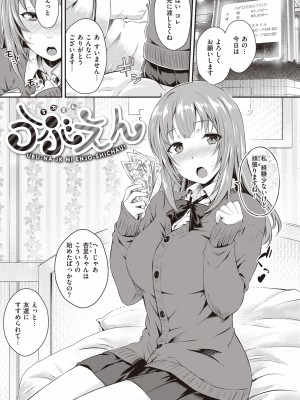 [おから] うぶかくし (部分中文無修正)_025