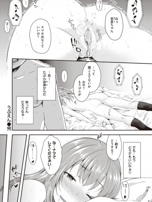 [おから] うぶかくし (部分中文無修正)_042