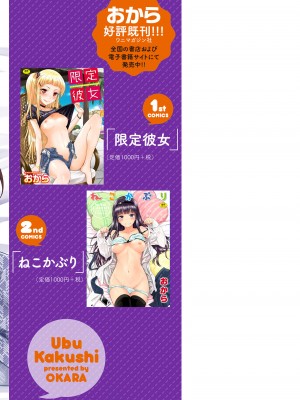 [おから] うぶかくし (部分中文無修正)_184