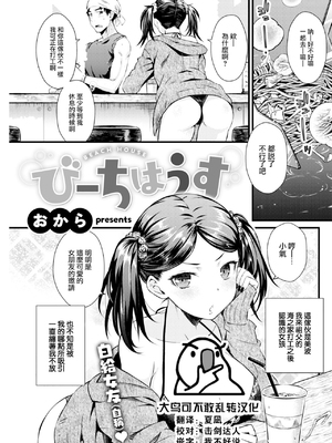 [おから] うぶかくし (部分中文無修正)_194