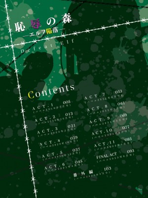 [もり苔] 敗北エルフ〜オークの強制アクメ調教〜 [中文][無修正](qwqsandness重嵌1-11 +官方終話及番外)_004