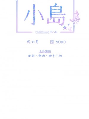 [韩漫] 幸福小岛 Childhood Bride [中文][已完结]_0680_007