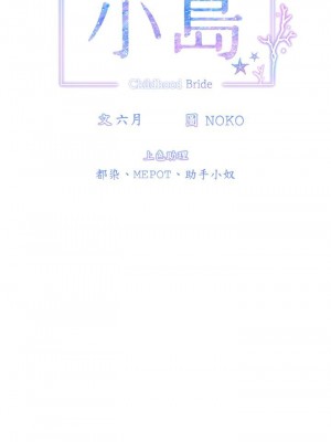 [韩漫] 幸福小岛 Childhood Bride [中文][已完结]_1790_003