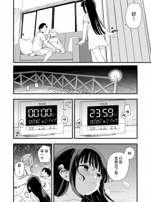 [ヒロノ家 (ヒロ広野)] サセてくれる義妹と妹の友達との5月5日 [中国翻訳]_35