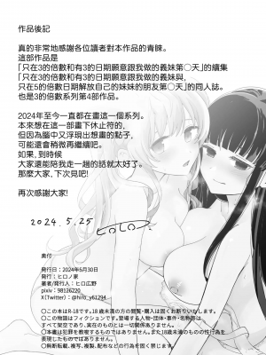 [ヒロノ家 (ヒロ広野)] サセてくれる義妹と妹の友達との5月5日 [中国翻訳]_48
