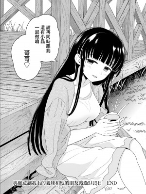 [ヒロノ家 (ヒロ広野)] サセてくれる義妹と妹の友達との5月5日 [中国翻訳]_47