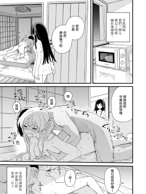 [ヒロノ家 (ヒロ広野)] サセてくれる義妹と妹の友達との5月5日 [中国翻訳]_30