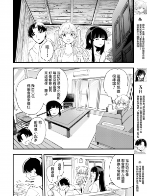 [ヒロノ家 (ヒロ広野)] サセてくれる義妹と妹の友達との5月5日 [中国翻訳]_03
