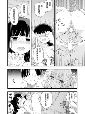 [ヒロノ家 (ヒロ広野)] サセてくれる義妹と妹の友達との5月5日 [中国翻訳]_41