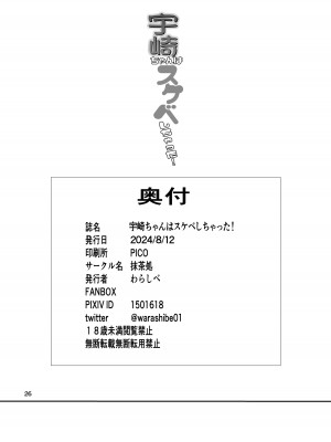 [抹茶処 (わらしべ)] 宇崎ちゃんはスケベしちゃった! (宇崎ちゃんは遊びたい!) [DL版]_25