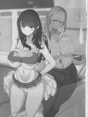 (C104) [闇に蠢く (どくろさん)] オナホ合宿催眠ドスケベインタビュー (オリジナル) [DL版]_02