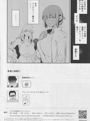 (C104) [闇に蠢く (どくろさん)] オナホ合宿催眠ドスケベインタビュー (オリジナル) [DL版]_29