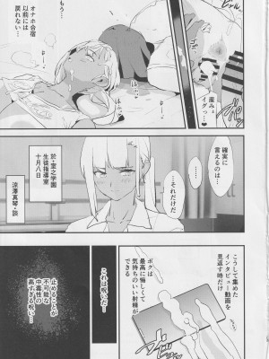 (C104) [闇に蠢く (どくろさん)] オナホ合宿催眠ドスケベインタビュー (オリジナル) [DL版]_28