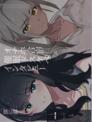 (C104) [闇に蠢く (どくろさん)] オナホ合宿催眠ドスケベインタビュー (オリジナル) [DL版]_30